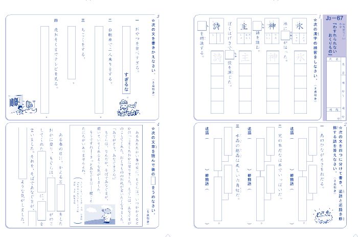 ワオスタディー 国語 読み書きできない子どもの支援を考える